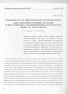 Научная статья на тему 'ПРИМЕНИМОСТЬ ЭЙКОНАЛЬНОГО ПРИБЛИЖЕНИЯ ДЛЯ ОПИСАНИЯ СЕЧЕНИЙ РЕАКЦИЙ В ЯДРО-ЯДЕРНЫХ СТОЛКНОВЕНИЯХ ПРИ ЭНЕРГИИ НИЖЕ 100 МэВ/НУКЛОН'