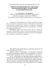 Научная статья на тему 'Примеры применения российскими компаниями новых технологий в наружной рекламе'