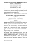 Научная статья на тему 'Примирительные процедуры в арбитражном процессе'