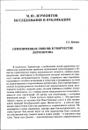 Научная статья на тему 'Примиряющая любовь в творчестве лермонтова'