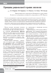 Научная статья на тему 'Principals of rational therapy for epilepsy'