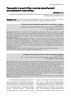 Научная статья на тему 'Աշտարակի հուշարձանների տարածքի դիզայներական կազմակերպման սկզբունքները'