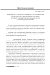 Научная статья на тему 'Принцип «Альтернативного разрешения гражданско-правовых споров» в свете развития гражданского законодательства'