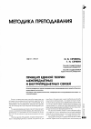 Научная статья на тему 'Принцип единой теории межпредметных и внутрипредметных связей'