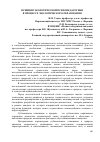 Научная статья на тему 'Принцип экологической психопедагогики в процессе экологического образования'