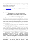 Научная статья на тему 'Принцип фальсификации в горизонте «Учреждающей дискурсивности» М. К. Петрова'