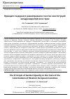 Научная статья на тему 'ПРИНЦИП ГЕНДЕРНОГО РАВНОПРАВИЯ В ТЕКСТАХ КОНСТИТУЦИЙ ЗАПАДНОЕВРОПЕЙСКИХ СТРАН'