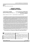 Научная статья на тему 'Принцип гласности в гражданском процессе'