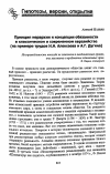 Научная статья на тему 'Принцип иерархии и концепция обязанности в классическом и современном евразийстве (на примере трудов Н. Н. Алексеева и А. Г. Дугина)'