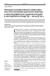 Научная статья на тему 'Принцип коллективной ответственности в политике царского режима и белогвардейских администраций в Ингушетии в конце XIX – начале XX в'