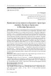 Научная статья на тему 'Принцип кумуляции в образной структуре лирики Леонида Аронзона и Иосифа Бродского'