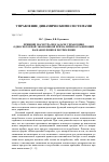 Научная статья на тему 'Принцип магистрали в задаче управления односекторной экономикой при наличии ограничений на накопление и потребление'