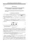 Научная статья на тему 'Принцип максимума для разности почти-решений нелинейных эллиптических уравнений'