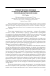 Научная статья на тему 'Принцип монтажа эпизодов в «Пьесах по мотивам» в современной русской драматической сказке'