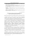 Научная статья на тему 'Принцип наступності в процесі формування екологічно вихованої особистості'