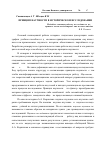 Научная статья на тему 'Принцип научности в историческом исследовании'