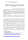 Научная статья на тему 'Принцип односторонней дуальности в не-философии Ф. Ларюэля: антропологическое измерение и языковой генезис'