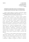 Научная статья на тему 'Принцип правовой определенности в европейском и национальном праве (содержательная характеристика)'