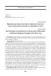 Научная статья на тему 'ПРИНЦИП ПРОТИВОРЕЧИЯ В ФИЛОСОФИИ ДОСТОЕВСКОГО И РУССКОЙ РЕЛИГИОЗНОЙ МЫСЛИ СЕРЕБРЯНОГО ВЕКА'