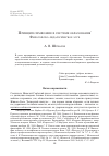 Научная статья на тему 'Принцип симфонии в системе образования философско-педагогическое эссе'