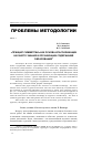 Научная статья на тему '«Принцип симметрии» как основа классификации научного знания и организации содержания образования'