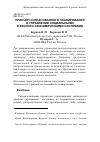 Научная статья на тему 'Принцип согласованного планирования в управлении социаоьными и эколого–экономическими системами'