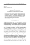 Научная статья на тему 'ПРИНЦИП СОРАЗМЕРНОСТИ И ОСНОВЫ КОНСТИТУЦИОННОГО СТРОЯ'