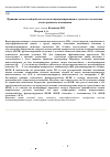 Научная статья на тему 'Принцип совместной работы систем кондиционирования и лучистого отопления для встроенного помещения'