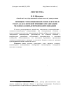 Научная статья на тему 'Принцип суппозиционной связи лексемы и текста как ключевой принцип организации человеко-компьютерной коммуникации'