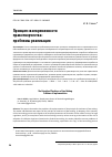 Научная статья на тему 'Принцип своевременности правотворчества: проблемы реализации'