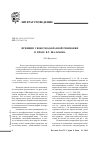 Научная статья на тему 'Принцип сюжетно-образной рифмовки в прозе В. Т. Шаламова'