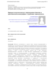 Научная статья на тему 'ПРИНЦИП ТИПОЛОГИЧЕСКОГО ПАРАЛЛЕЛИЗМА ЗАВЕТОВ В ХРИСТИАНСКОЙ ИКОНОГРАФИИ: К ПРОБЛЕМЕ ТЕРМИНОЛОГИИ'