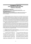 Научная статья на тему 'ПРИНЦИПАТ АВГУСТА КАК ПОЛИТИЧЕСКАЯ СИСТЕМА: ТЕОРИЯ И ПРАКТИКА'