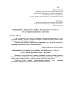 Научная статья на тему 'Принципи адміністративно-правового статусу учасників виборів в Україні'