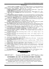 Научная статья на тему 'Принципи аналізу лісової політики України'