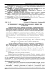 Научная статья на тему 'Принципи організації податкових відносин в Україні'