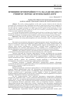 Научная статья на тему 'ПРИНЦИПИ ПРОПОРЦІЙНОСТІ ТА ЗБАЛАНСОВАНОСТІ РОЗВИТКУ МЕРЕЖІ АВТОМОБІЛЬНИХ ДОРІГ'