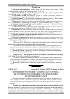 Научная статья на тему 'Принципи утворення та перекладу терміна як основного компонента фахової мови лісотехнічної галузі'