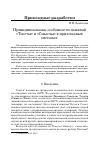 Научная статья на тему 'Принципиальные особенности понятий «Тексты» и «Смыслы» в прикладных системах'