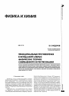 Научная статья на тему 'Принципиальные противоречия в фундаментальных физических теориях современного естествознания'