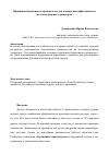 Научная статья на тему 'Принципы бережливого производства для повышения эффективности железнодорожного транспорта'