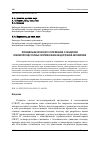 Научная статья на тему 'Принципы безопасного сопряжения с объектами в микропроцессорных системах железнодорожной автоматики'