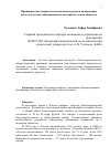 Научная статья на тему 'Принципы благотворительности как инструмента активизации интеллектуально-инновационного потенциала членов общества'