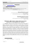 Научная статья на тему 'Принципы эффективного управления налоговыми рисками в условиях финансового кризиса'