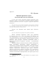 Научная статья на тему 'Принципы финансового права: постановка проблемы систематизации'