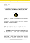 Научная статья на тему 'ПРИНЦИПЫ ФОРМИРОВАНИЯ И ПУТИ СОВЕРШЕНСТВОВАНИЯ КАДРОВОЙ ПОЛИТИКИ ОБРАЗОВАТЕЛЬНОЙ ОРГАНИЗАЦИИ'