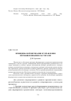 Научная статья на тему 'Принципы формирования и управления промышленными кластерами'