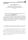 Научная статья на тему 'Принципы формирования коммуникативно-толерантных умений младших школьников'