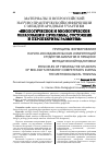 Научная статья на тему 'Принципы формирования научно-исследовательских компетенций студентов-биологов в процессе методическойподготовки'