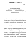 Научная статья на тему 'Принципы формирования системы критериев оценки деятельности участника распределения продукции предприятия'